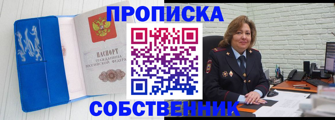 прописка законно в Гвардейске