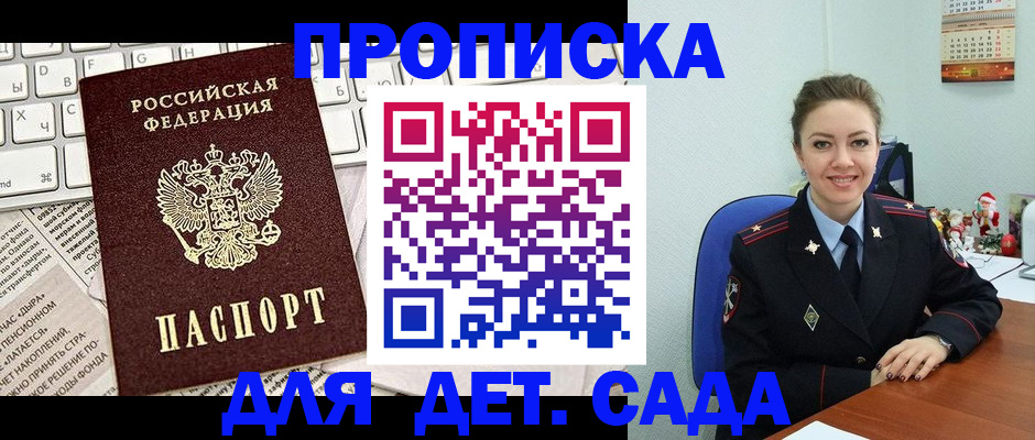 прописка 2025 в Гвардейске