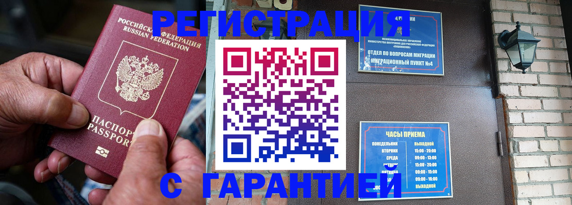 прописка паспорт в Гвардейске