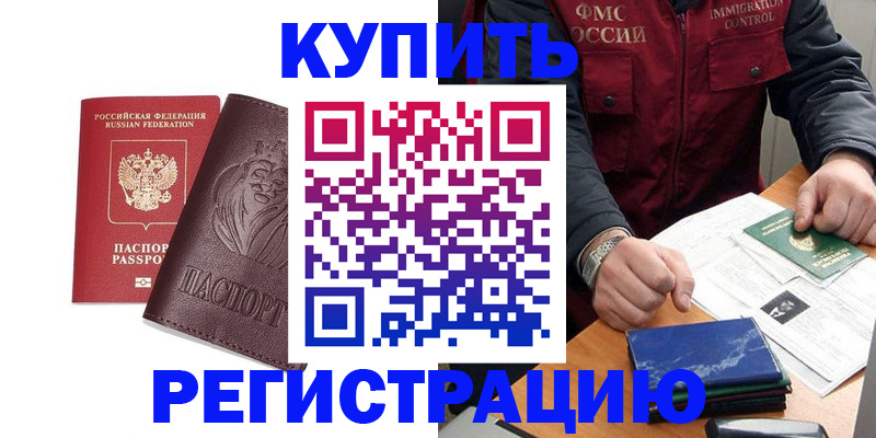 прописка от собственника в Гвардейске